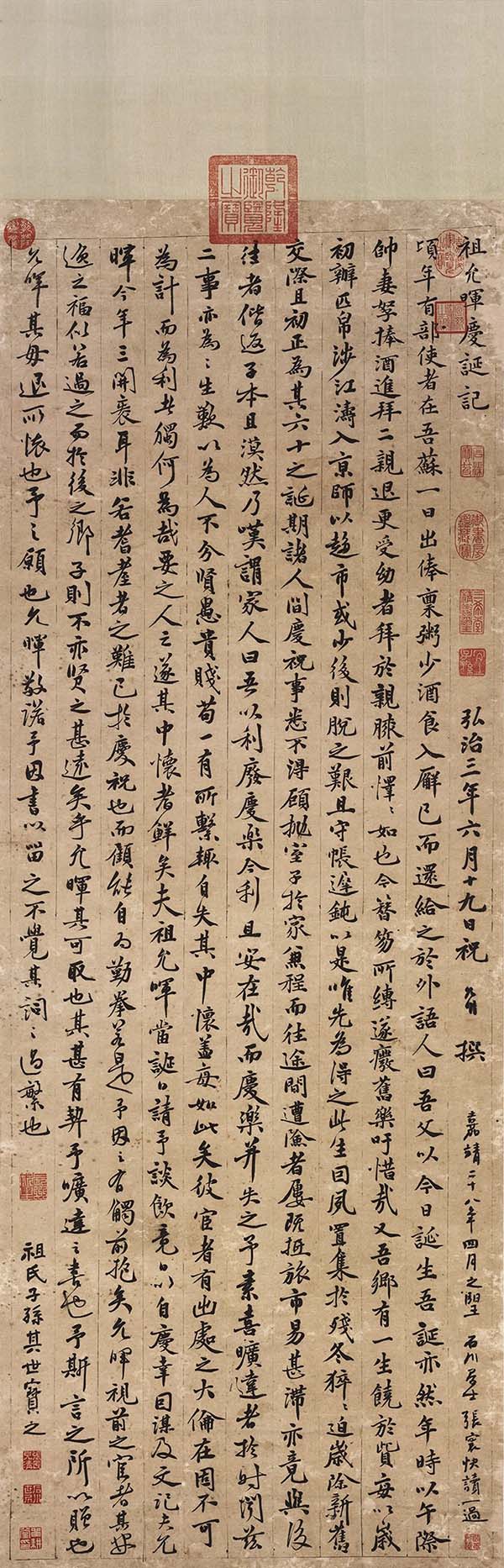 明 祝允明 行楷书 祖允晖庆诞记