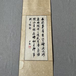 纯手写沈尹默 书法作品行书楷书成品书法客厅装饰竖版字画玄关书房茶室挂画