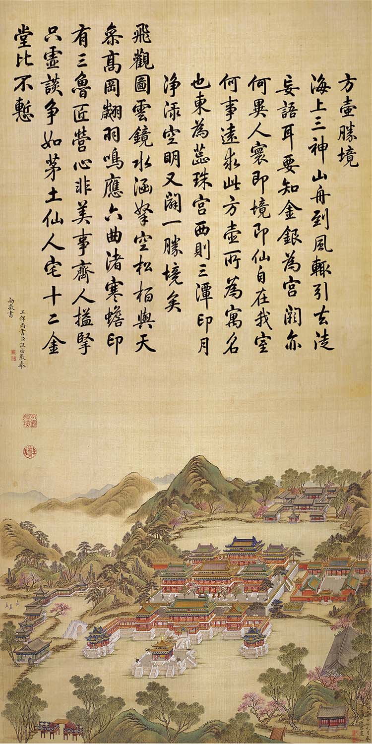 清 唐岱 沈源画 汪由敦书 方壶胜境 高清图下载