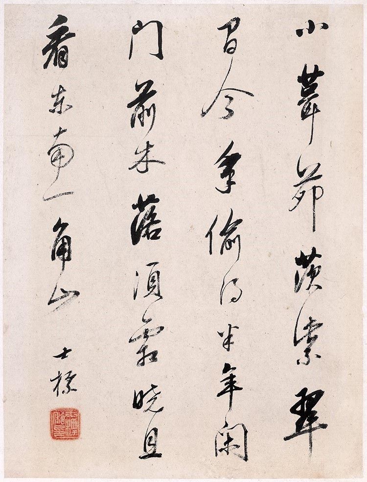 清 查士标-书画图册-11