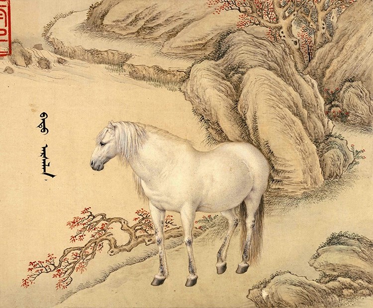 清 王致诚 十骏马图册07 故宫博物院藏