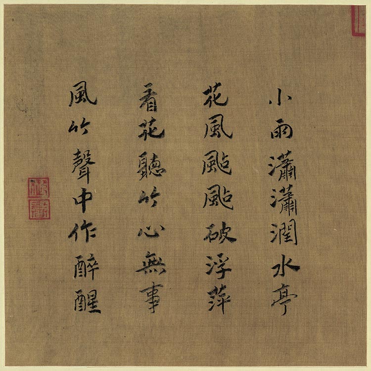 宋 马远 设色山水01 宋帝命题册 宋宁宗书法