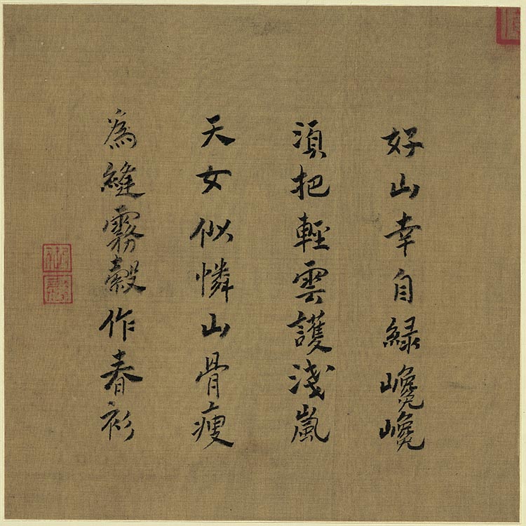 宋 马远 设色山水05 宋帝命题册 宋宁宗书法