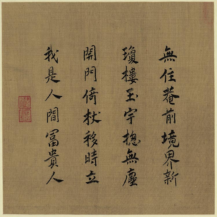 宋 马远 设色山水07 宋帝命题册 宋宁宗书法