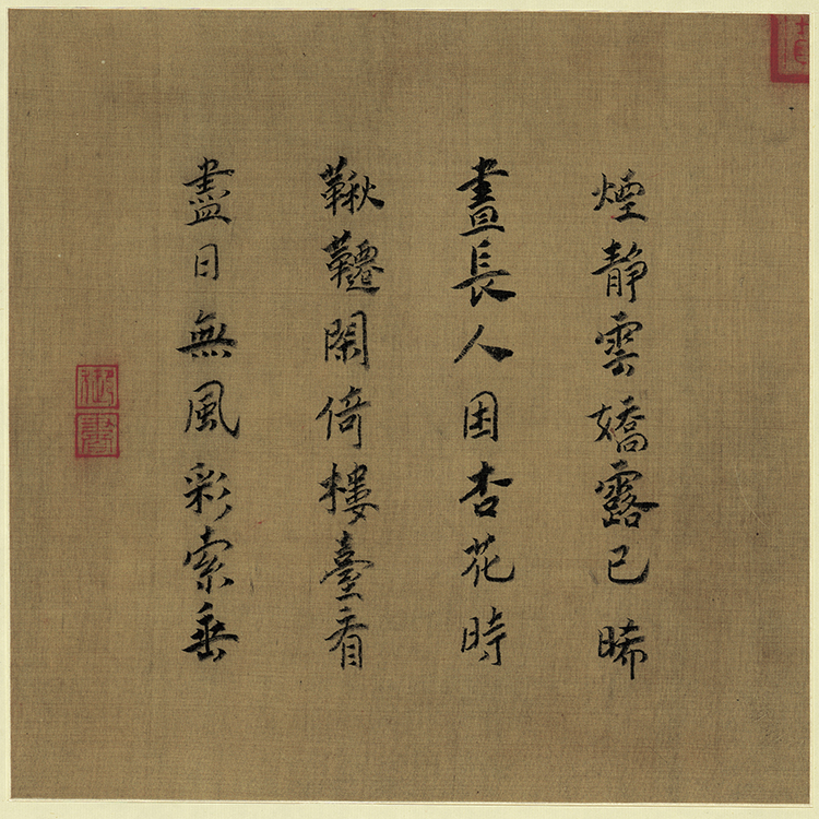 宋 马远 设色山水09 宋帝命题册 宋宁宗书法