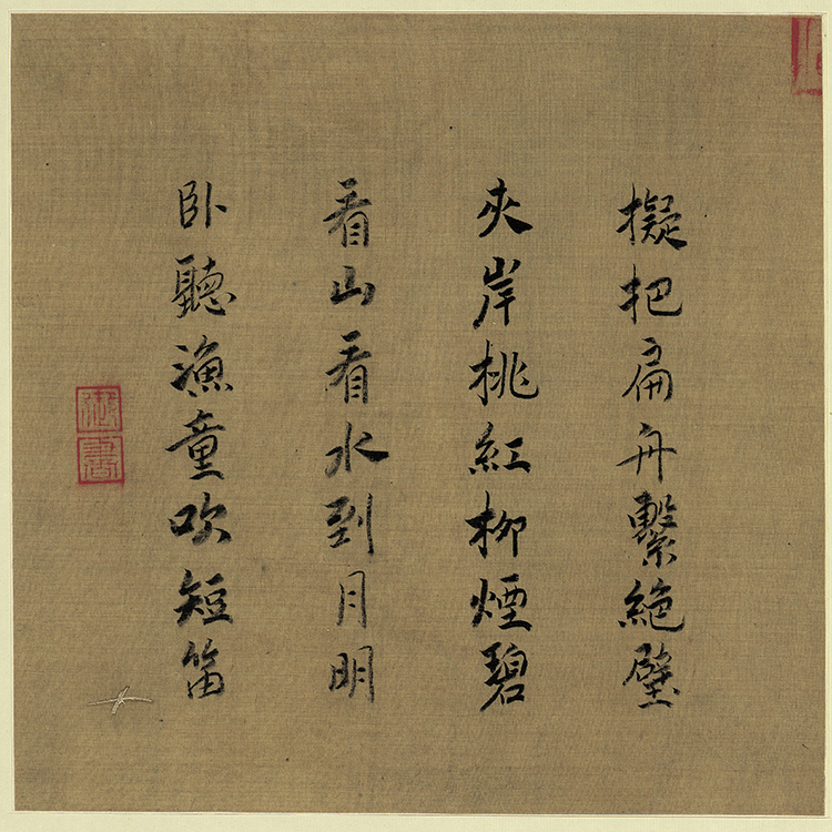 宋 马远 设色山水13 宋帝命题册 宋宁宗书法