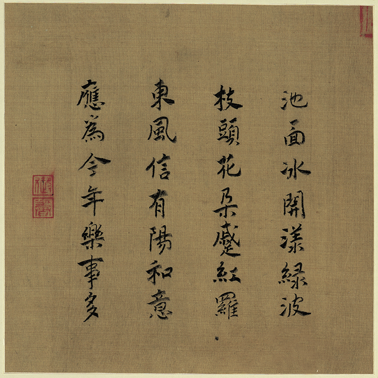 宋 马远 设色山水15 宋帝命题册 宋宁宗书法