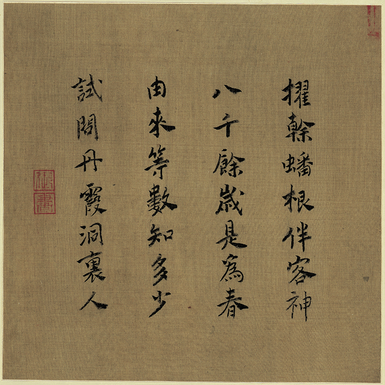 宋 马远 设色山水17 宋帝命题册 宋宁宗书法