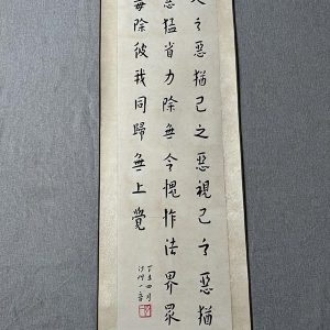 弘一法师书法卷轴 楷书 视人之恶 名家字画收藏 客厅书房玄关挂画卷轴字画