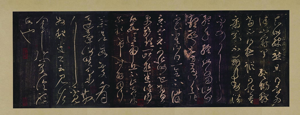 东汉 张芝 冠军帖草书25×66宋拓本