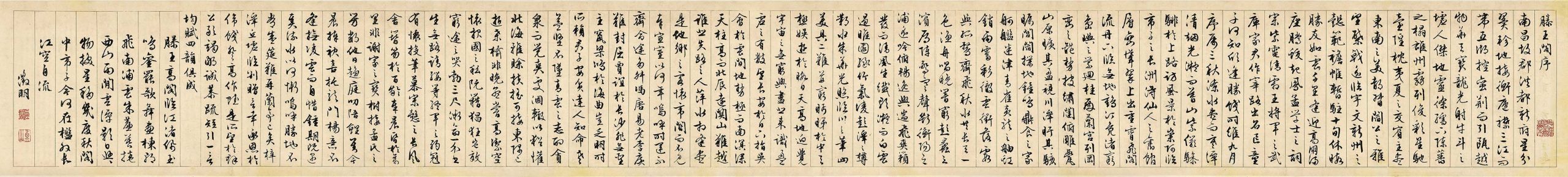 明 文徵明 行书滕王阁序 书法高清图下载