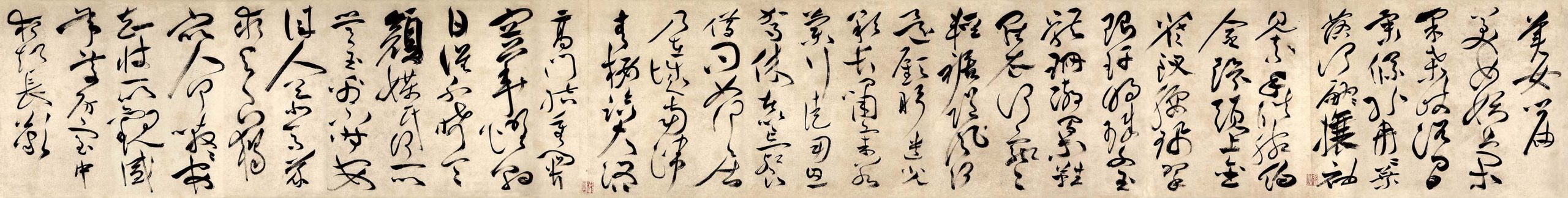 明 祝允明 草书曹植乐府 美女篇