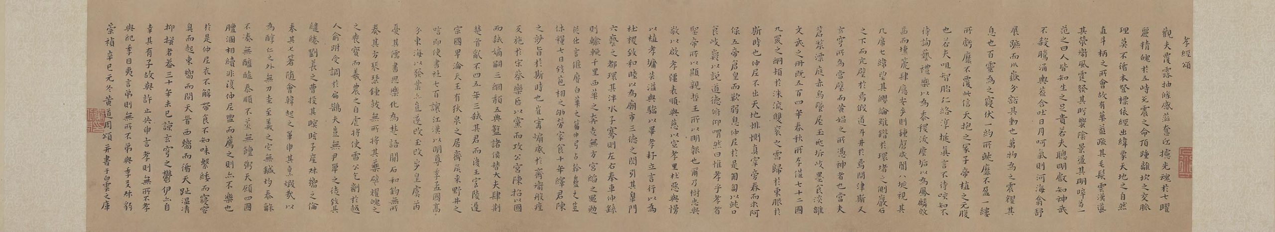 明 黄道周 小楷 孝经颂 高清图下载