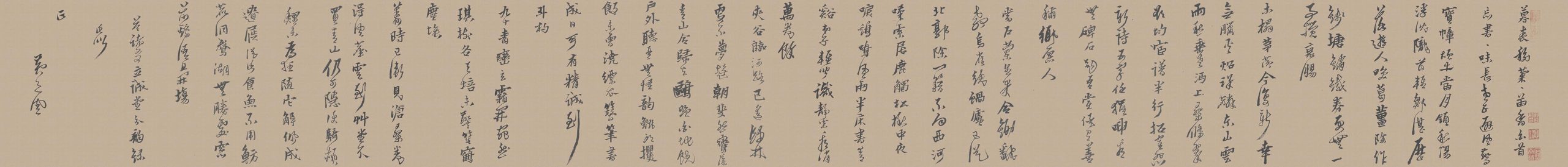 明 黄道周 答诸友诗卷行草