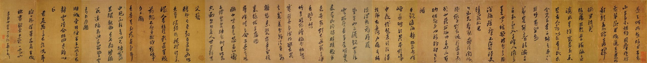 明 黄道周 自书诗卷 行草书