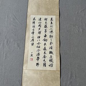 沈尹默书法作品行书毛笔字客厅书房玄关办公室挂画名家字画卷轴画