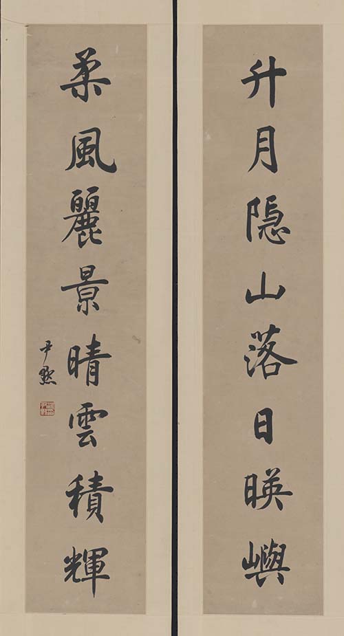 沈尹默 书法对联 八言联 高清图下载