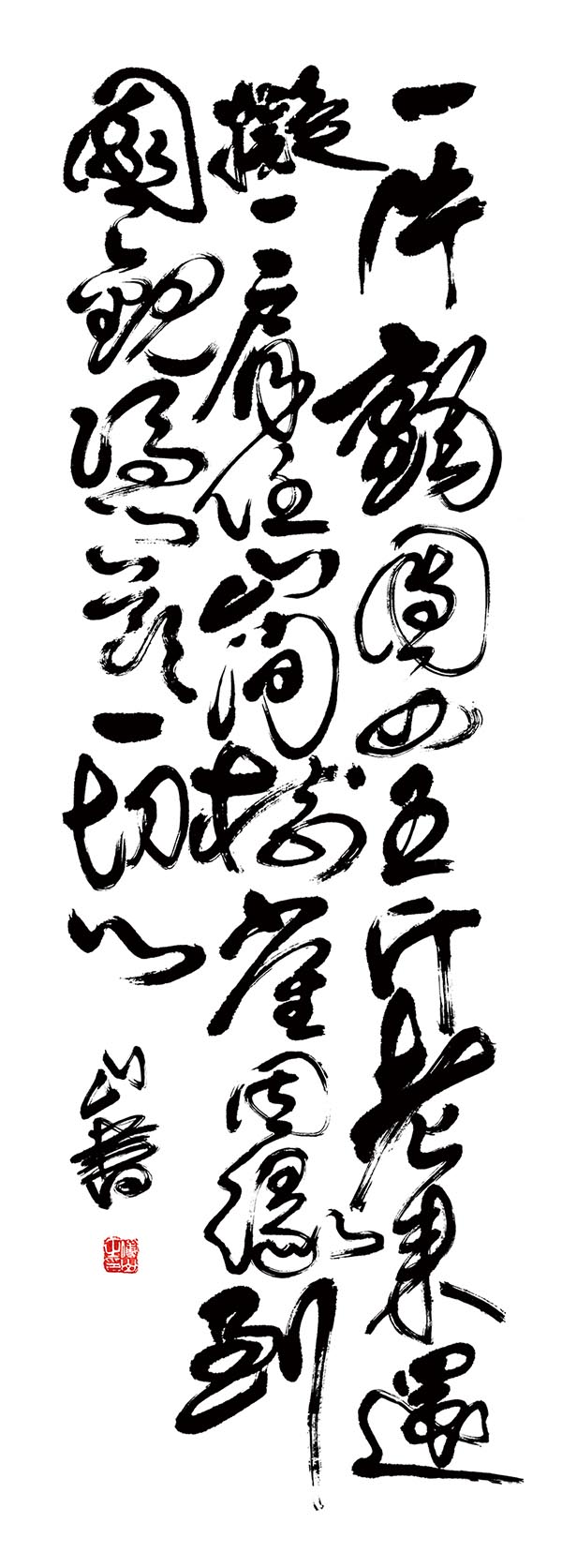 清 傅山草书 书法高清图下载