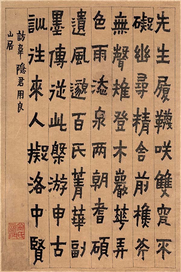 清 金农-书画图册-2 书法 天津博物馆藏