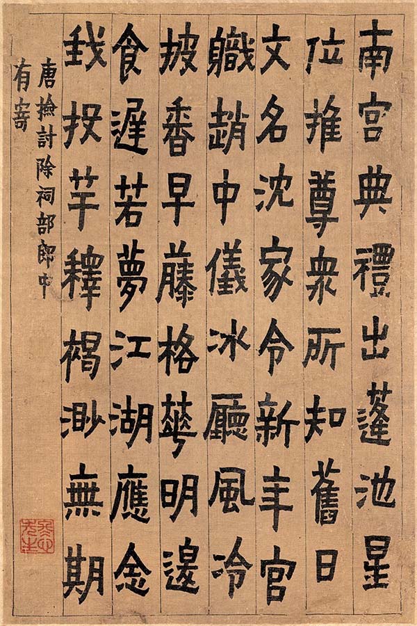 清 金农-书画图册-4 书法 天津博物馆藏