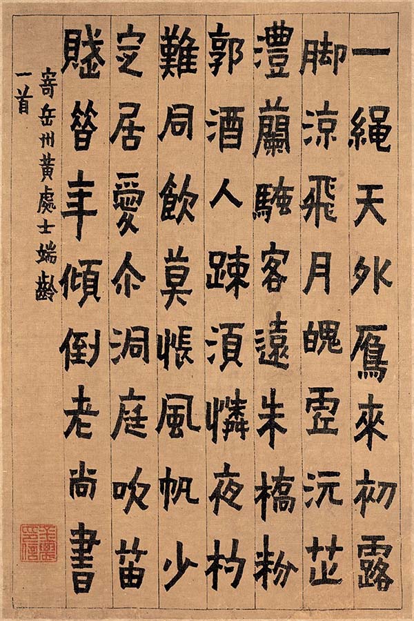 清 金农-书画图册-6 书法 天津博物馆藏