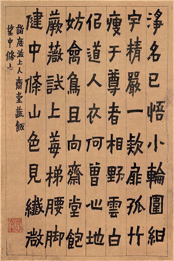 清 金农-书画图册-8 书法 天津博物馆藏