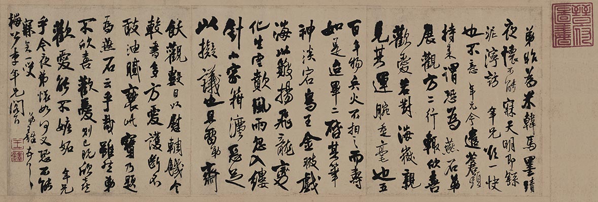 王铎书法《行书札》高清图下载