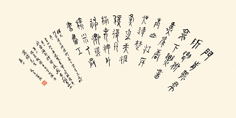 黄宾虹 溪山亭子（扇面背面）