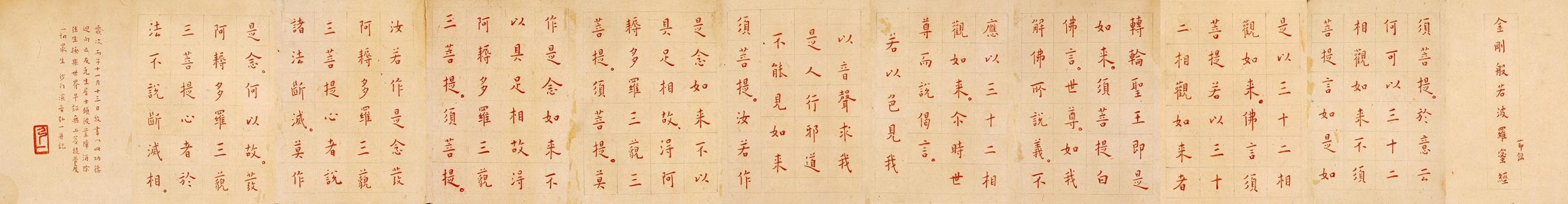 弘一法师 李叔同 金刚经 高清图下载