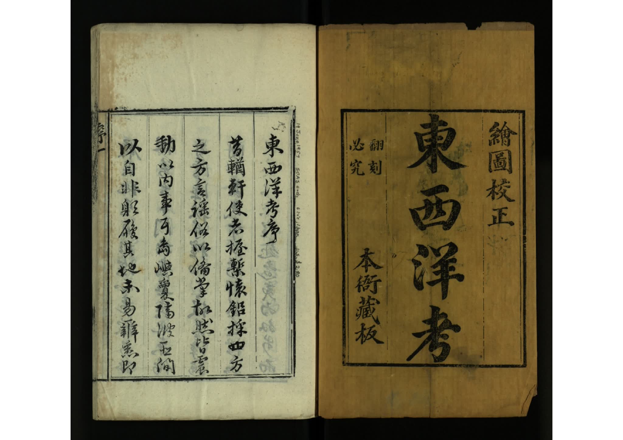 《东西洋考》明张燮撰