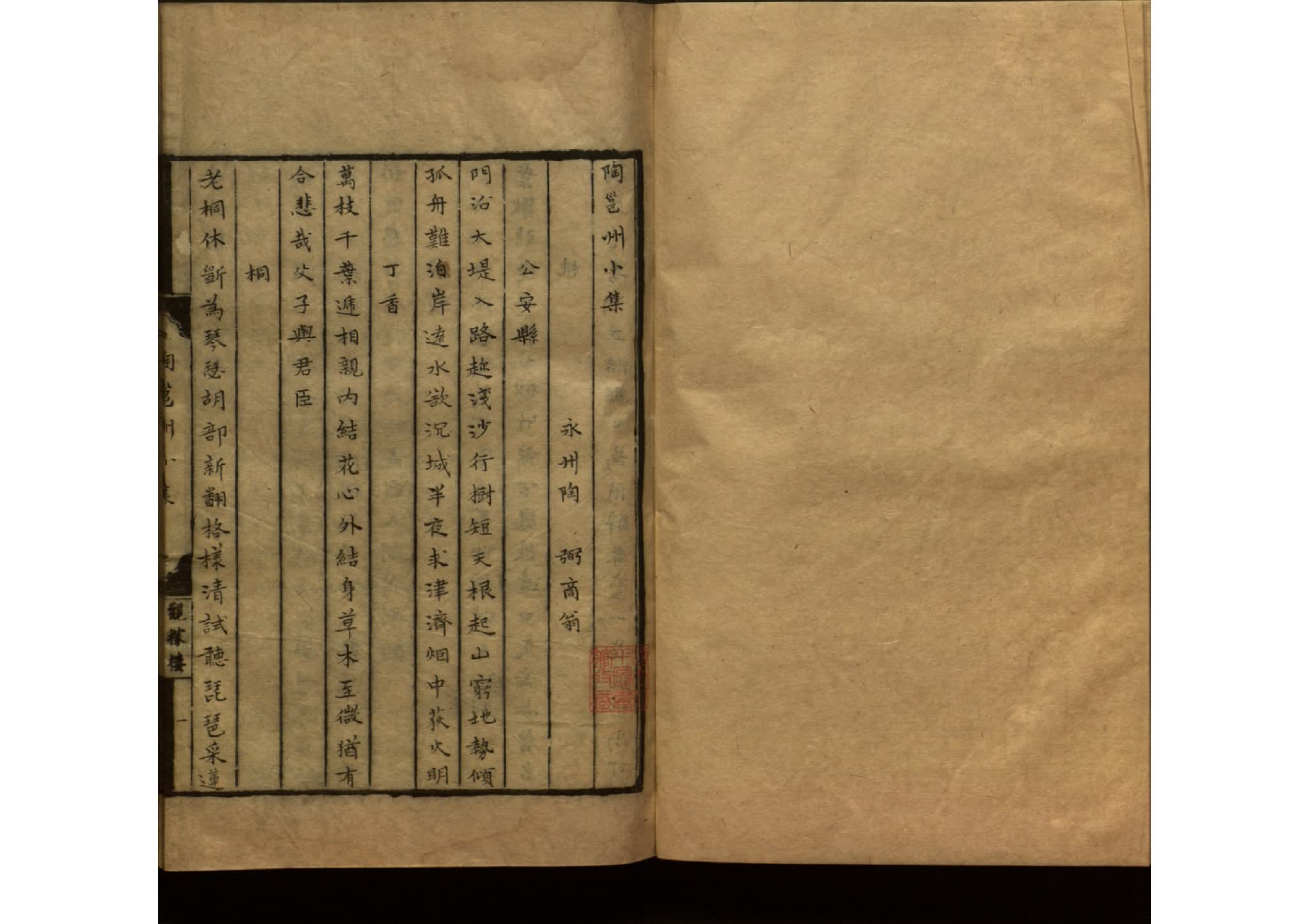 《两宋名贤小集》 宋代 陈思编，元代 陈世隆补