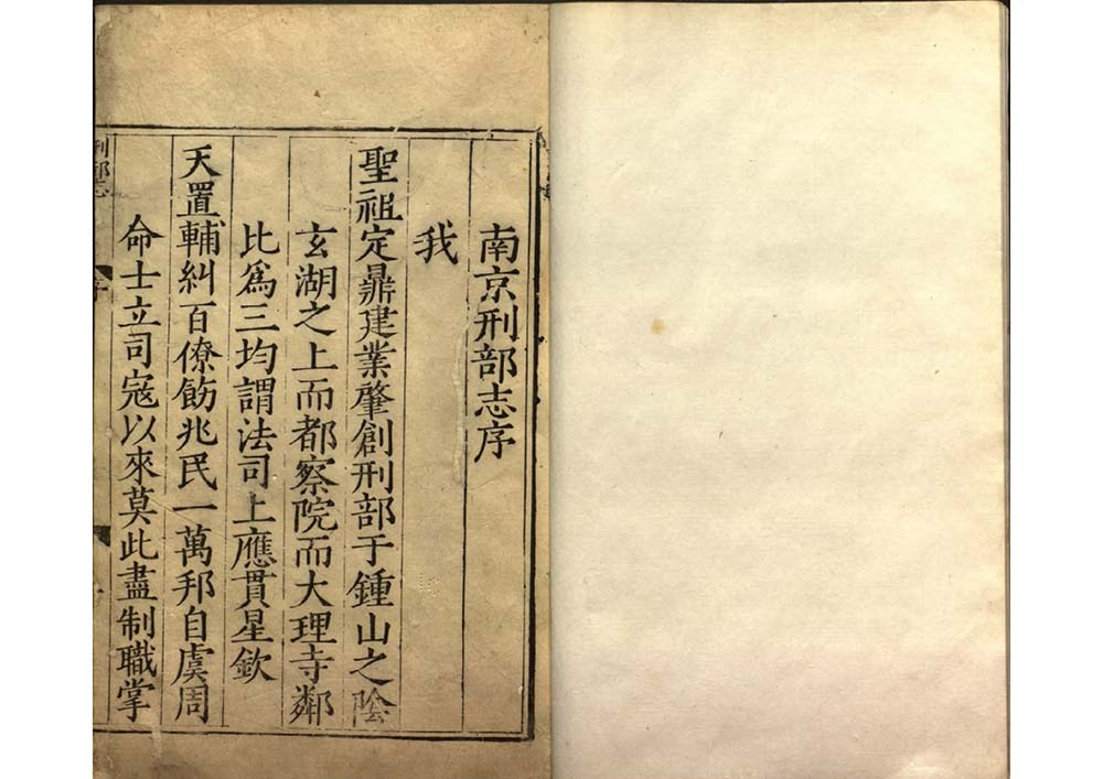 《南京刑部志》 明代 陶尚德、庞嵩等撰