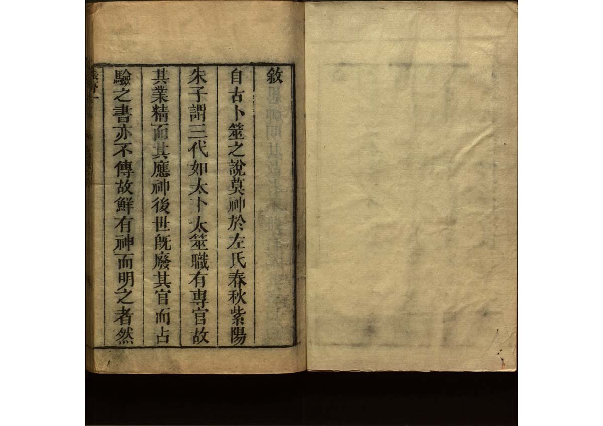 《卜筮正宗》，清人王洪绪辑撰