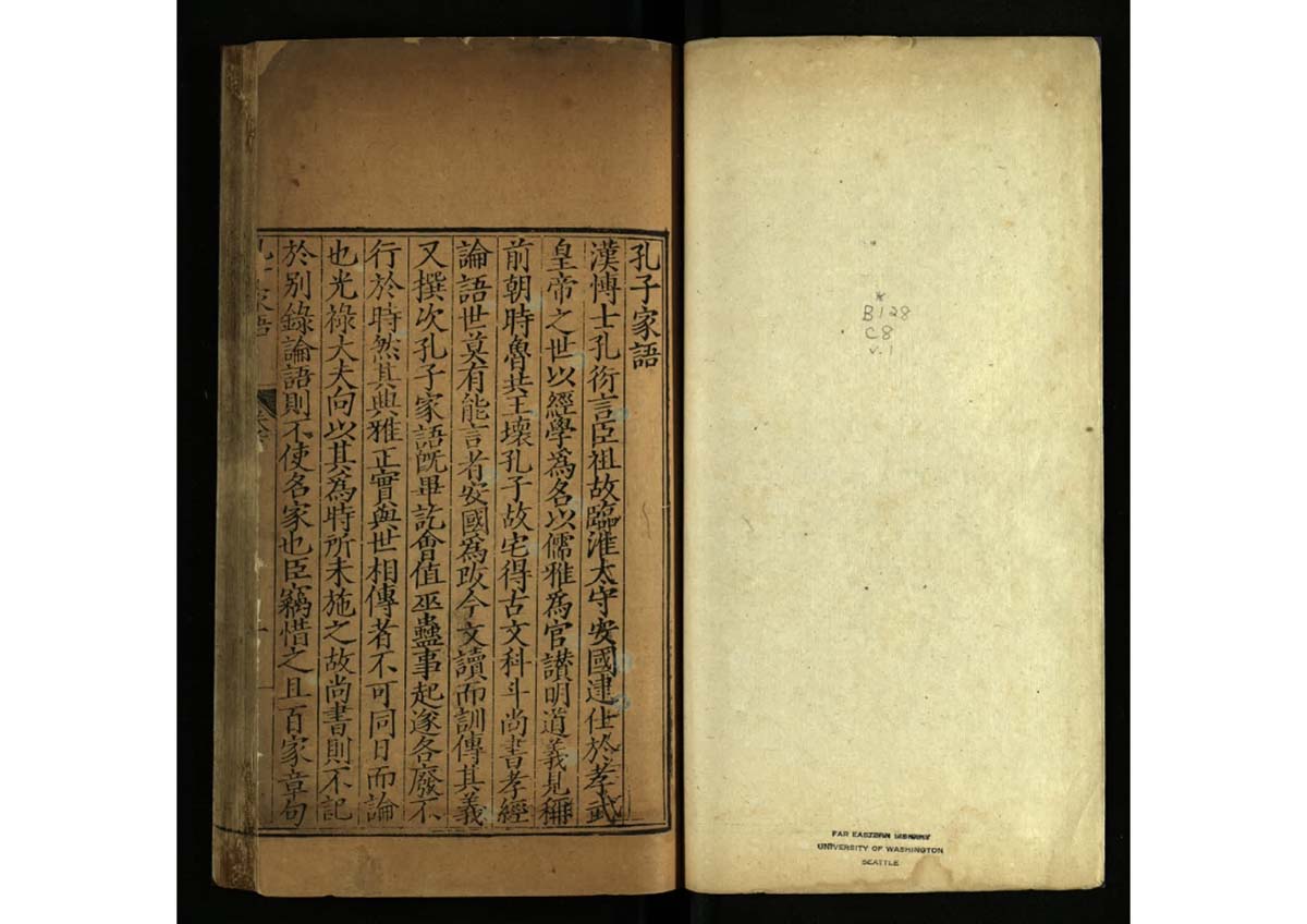 《孔子家语八卷》 (魏)王肃纂注