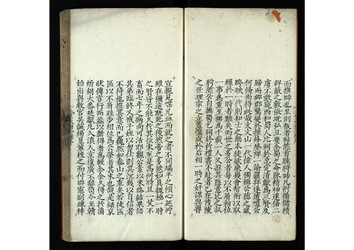 《宋丞相崔清獻公全錄十卷》 明代 翟子璲 崔曉增輯 明嘉靖年刻本