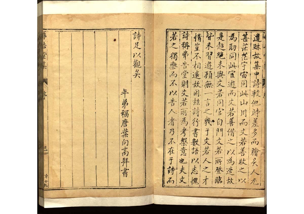 《弗告堂集二十六卷》 明代 於若瀛撰 明萬曆間刻本