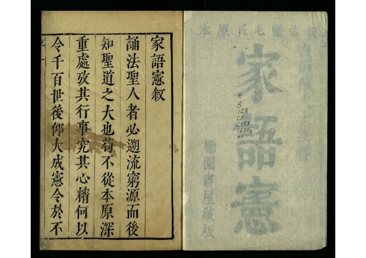 《新刻註釋孔子家語憲四卷》 书名新刻注释孔子家语宪四卷 作者明陳際泰注釋 版本清初汲古閣刻本