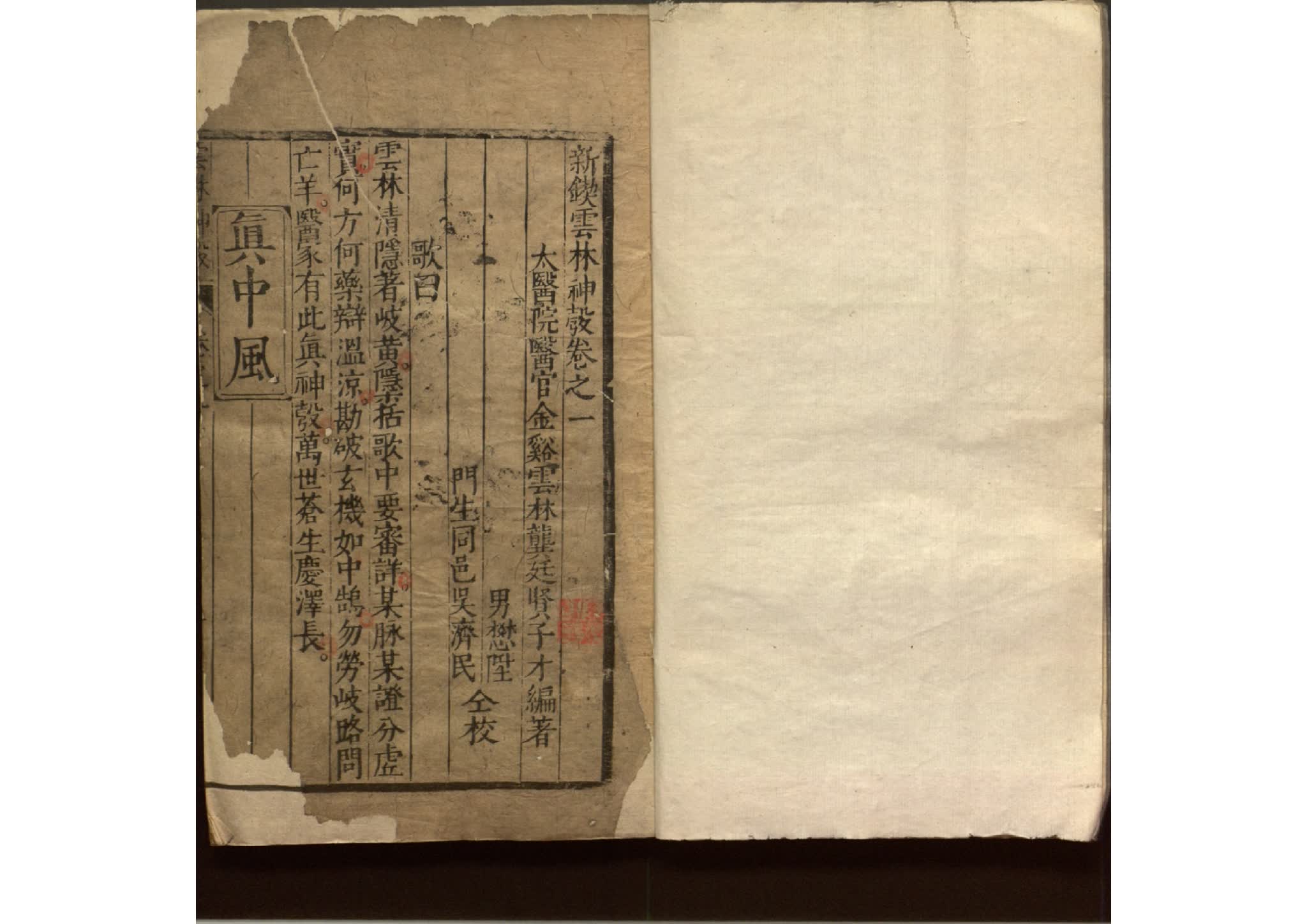 《新锲云林神彀》四卷,明龚廷贤编著