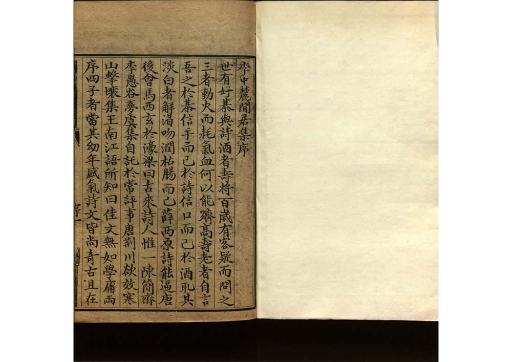 《李中麓閒居集十二卷》  明代 李開先撰 明嘉靖刻本