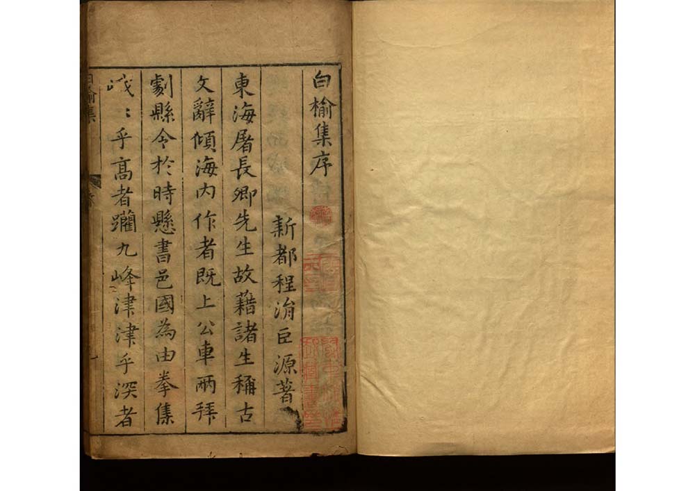 《白榆集》诗八卷文二十卷，明代 屠隆撰 明万历年刊本