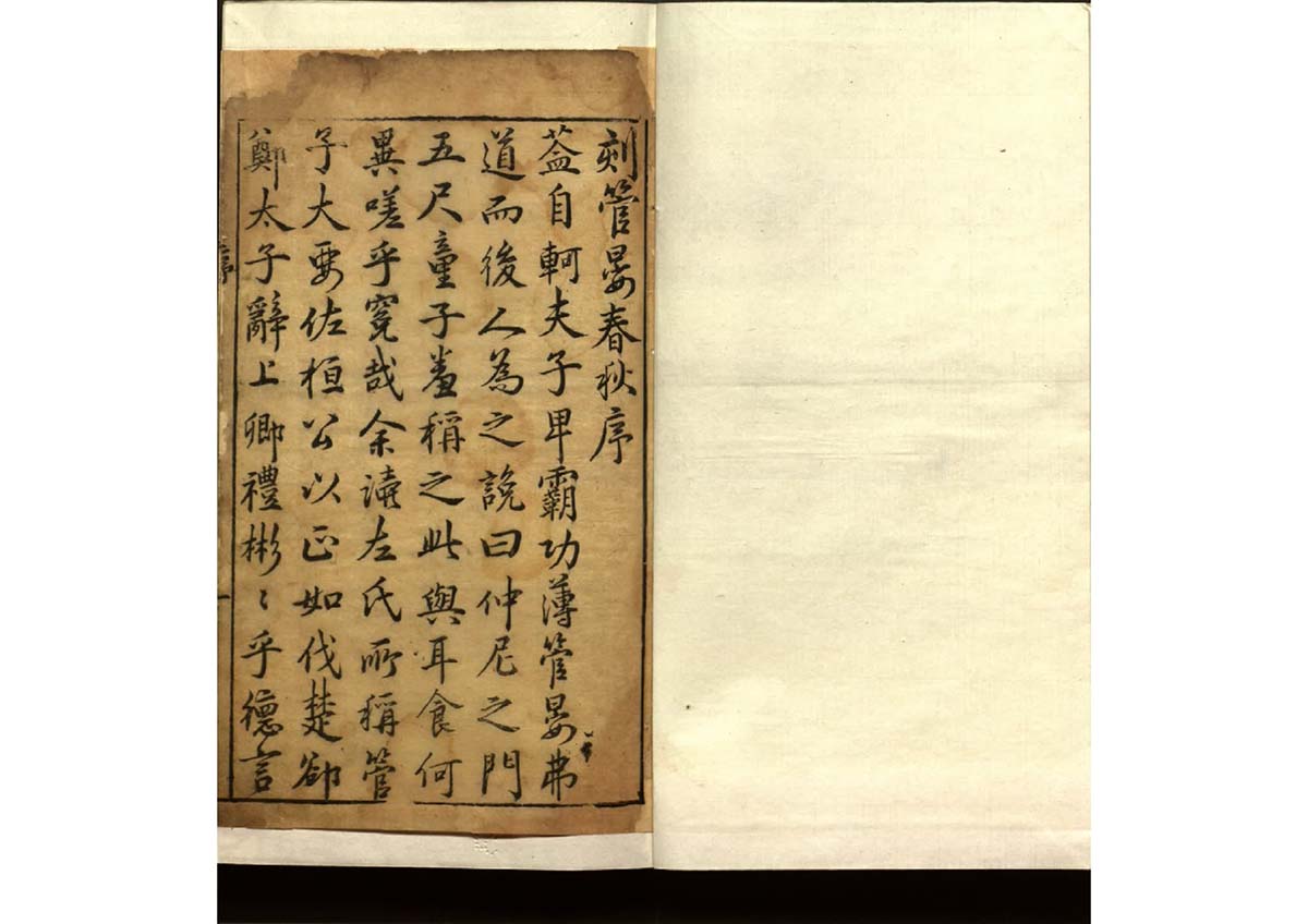 《管晏春秋百家评林》四卷