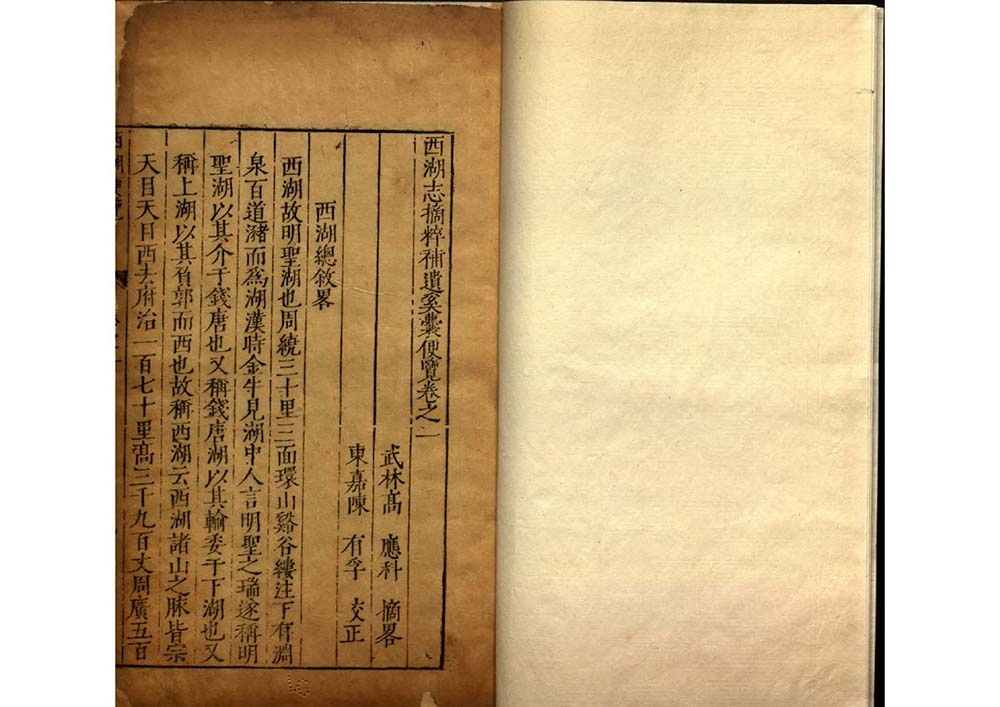 《西湖志摘粹補遺奚囊便覽十二卷》明代 高應科 撰 明萬曆二十九年刻本