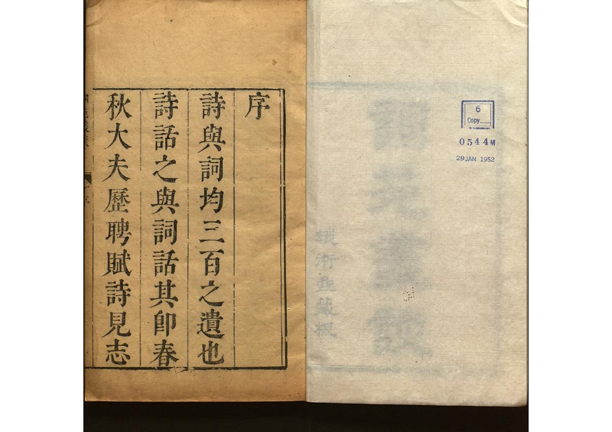 《词苑丛谈》清代徐釚撰