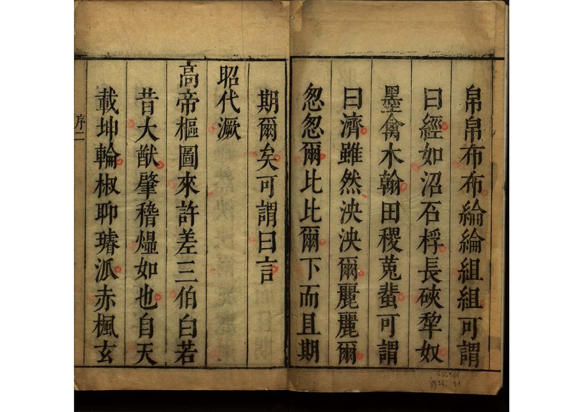 《陳太史昭代經濟言十四卷》 作者 （明）陳子壯輯 版本 明天啓刻本