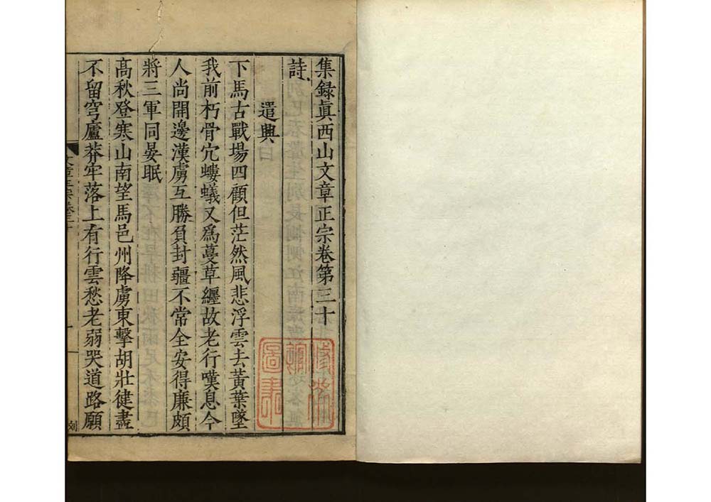 《集录真西山文章正宗》三十卷