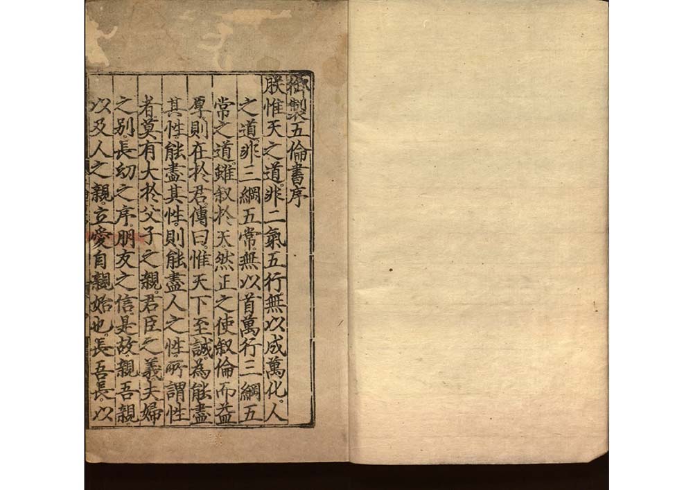 五伦书六十二卷 明代朱瞻基撰