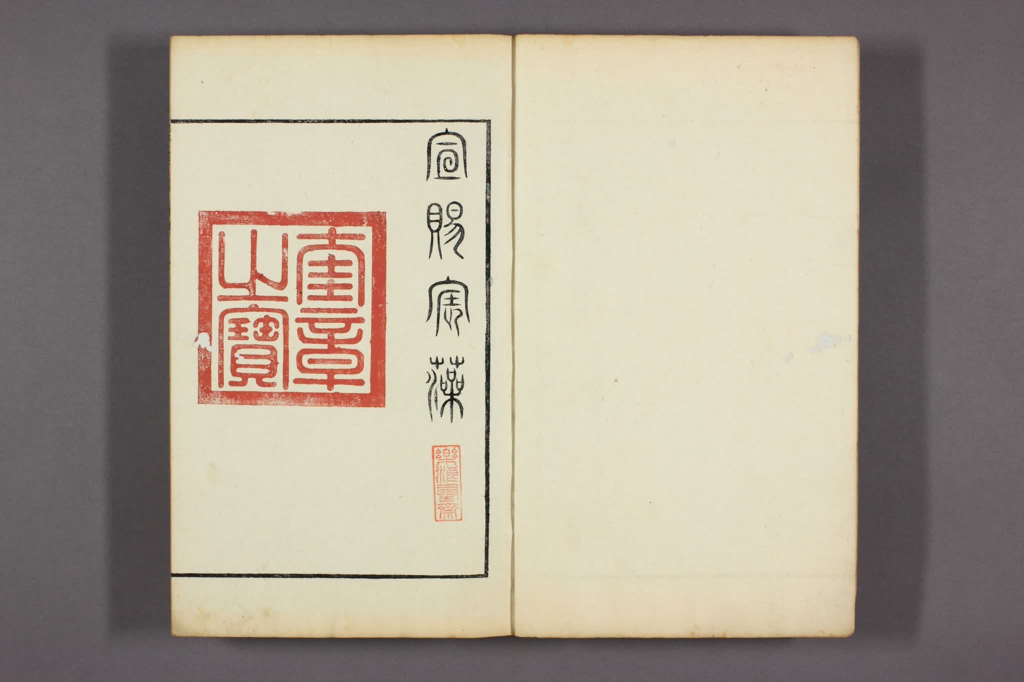 保晩斎集. 巻第1-16 徐命膺 著