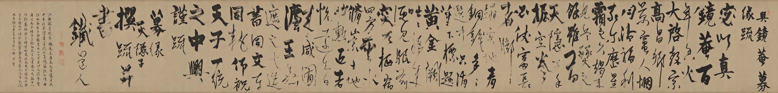 元 杨维桢 真镜庵募缘疏卷行草书