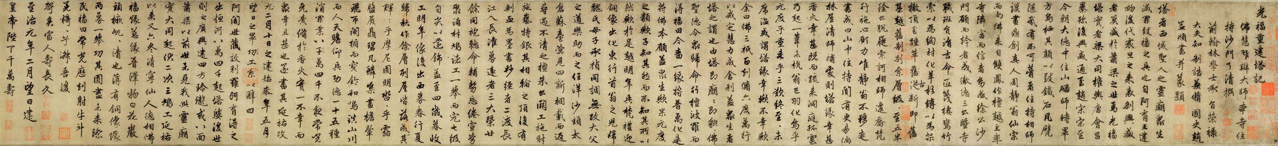 元 赵孟頫 光福寺重建塔记 书法高清图下载