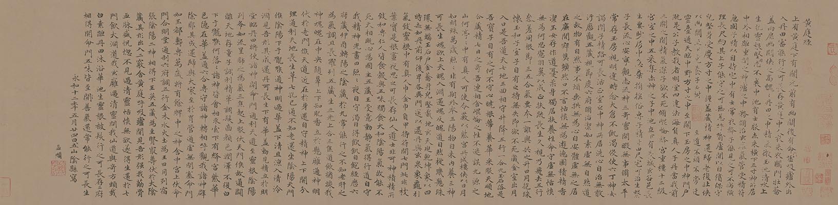 元 赵孟頫 小楷黄庭经黄素绢本 高清图下载